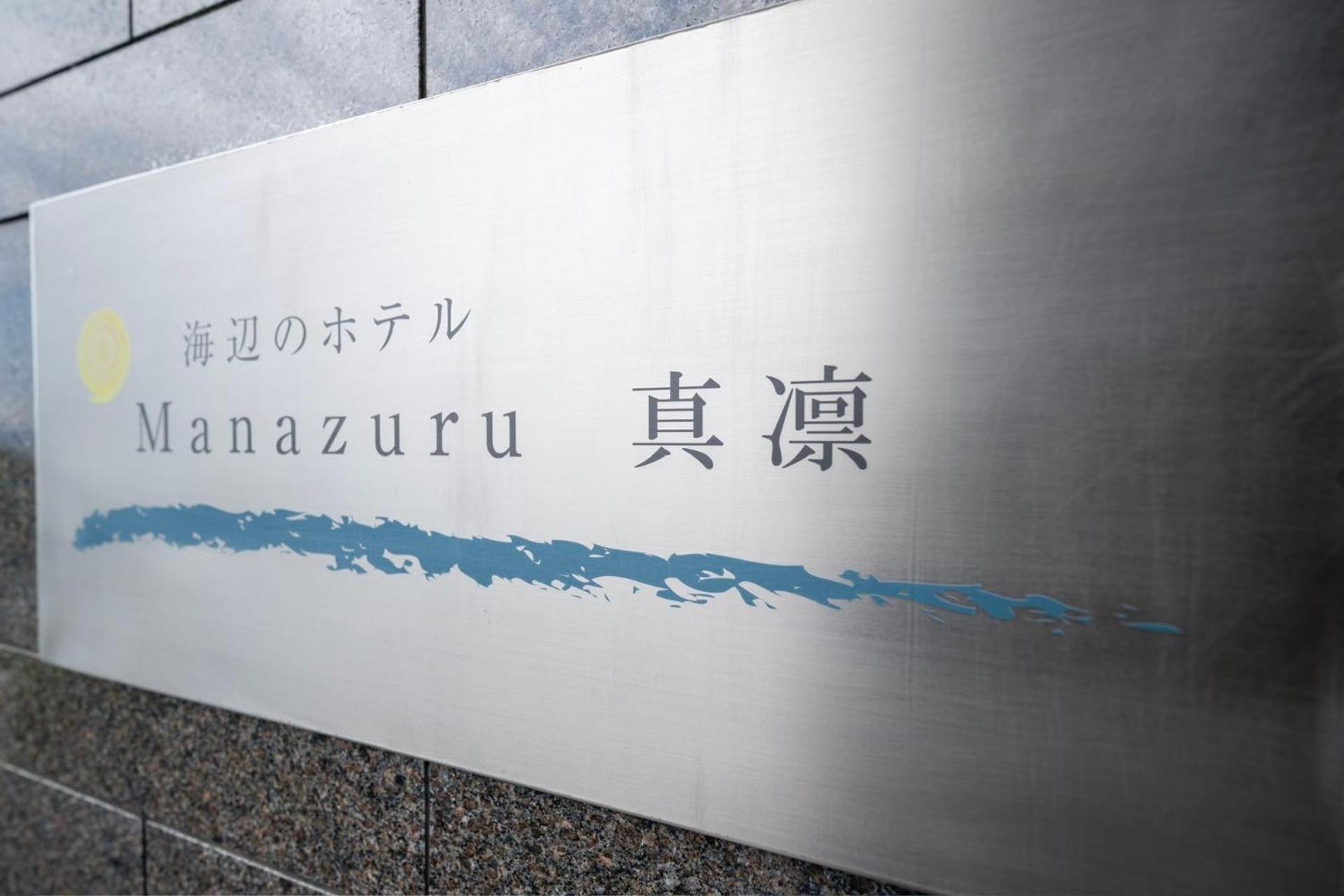 Hotel Marin Manazuru